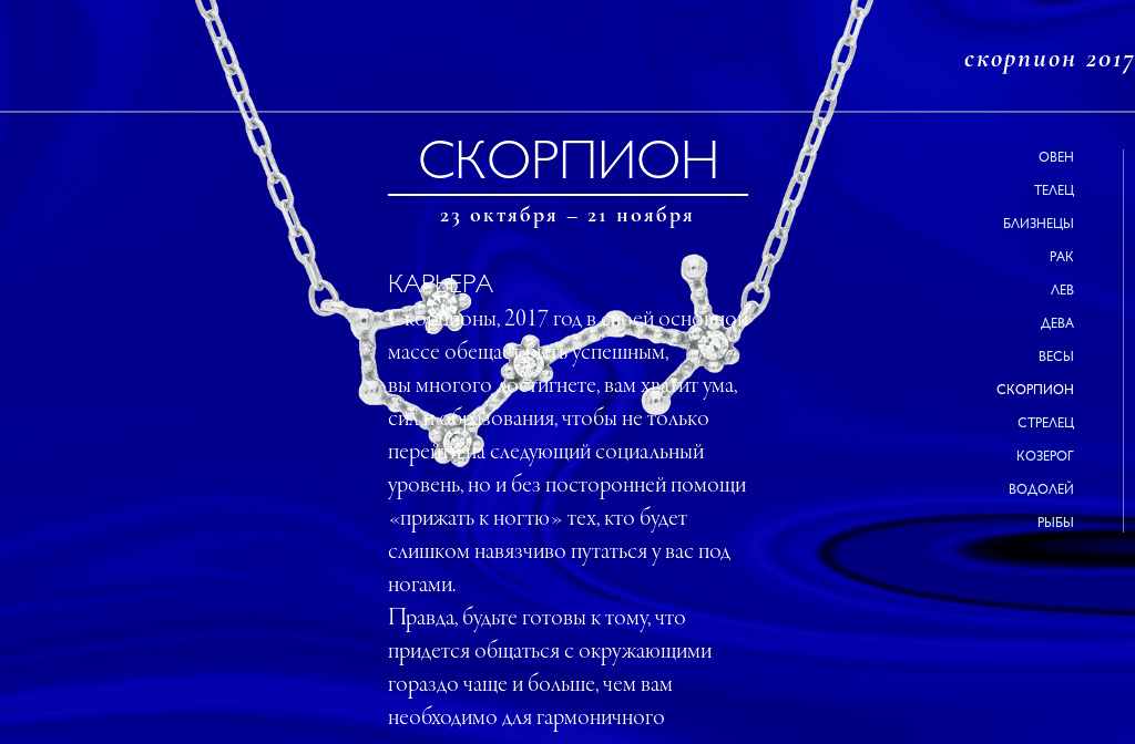 Гороскоп 2018 Скорпион. Для женщины и мужчины на год Гороскоп 2018 Скорпион. Для женщины и мужчины на год