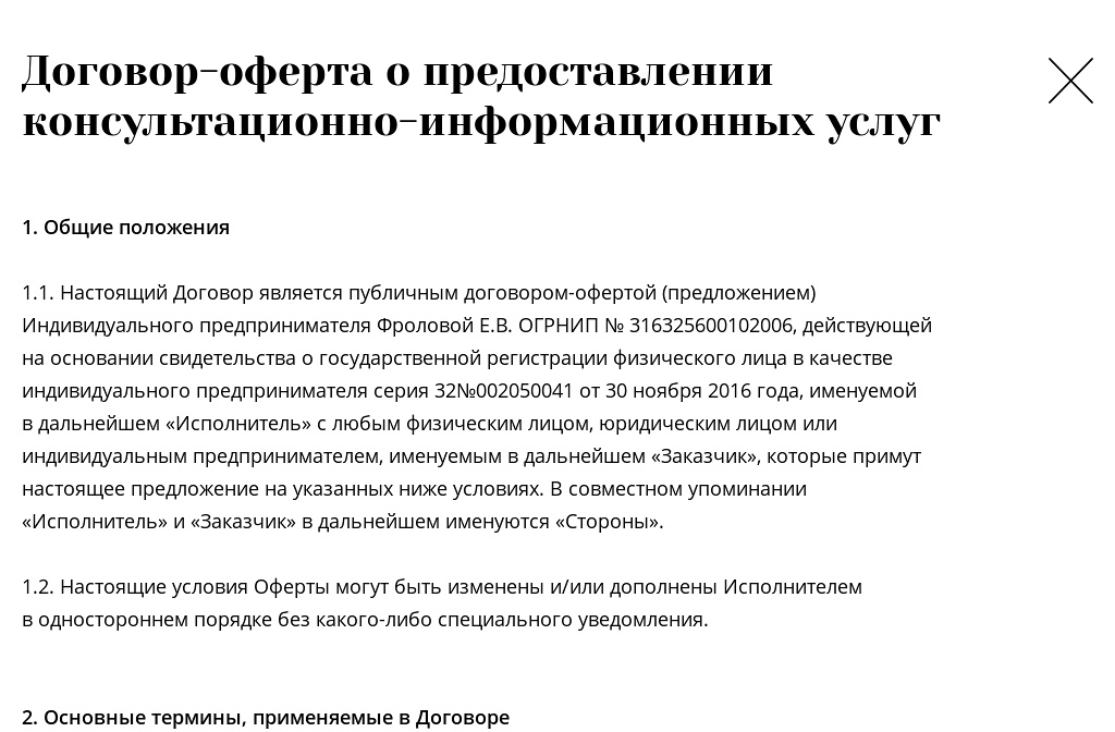 Договор с мастером для проведения мастер классов Договор с мастером для проведения мастер классов