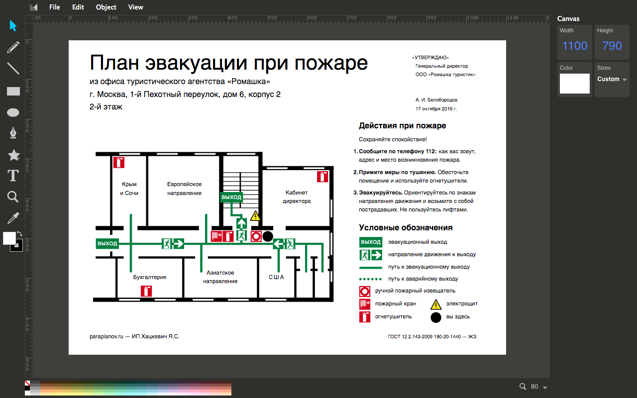 Как на компьютере сделать план эвакуации при пожаре на компьютере Как на компьютере сделать план эвакуации при пожаре на компьютере