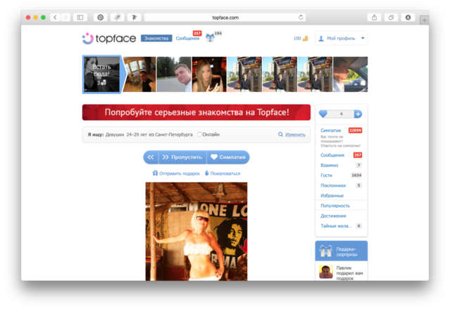 Топфейс Знакомство И Оценка Топфейс знакомство и оценка