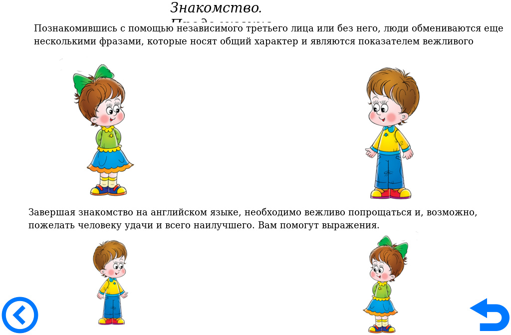 Песенка знакомство на английском языке На песенка языке знакомство английском