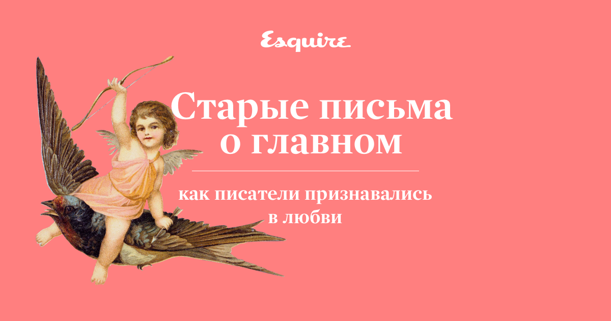 Старые письма о главном